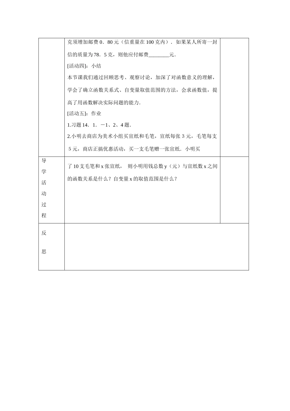 八年级数学上：14.1变量与函数（第2课时）教案新人教版_第3页