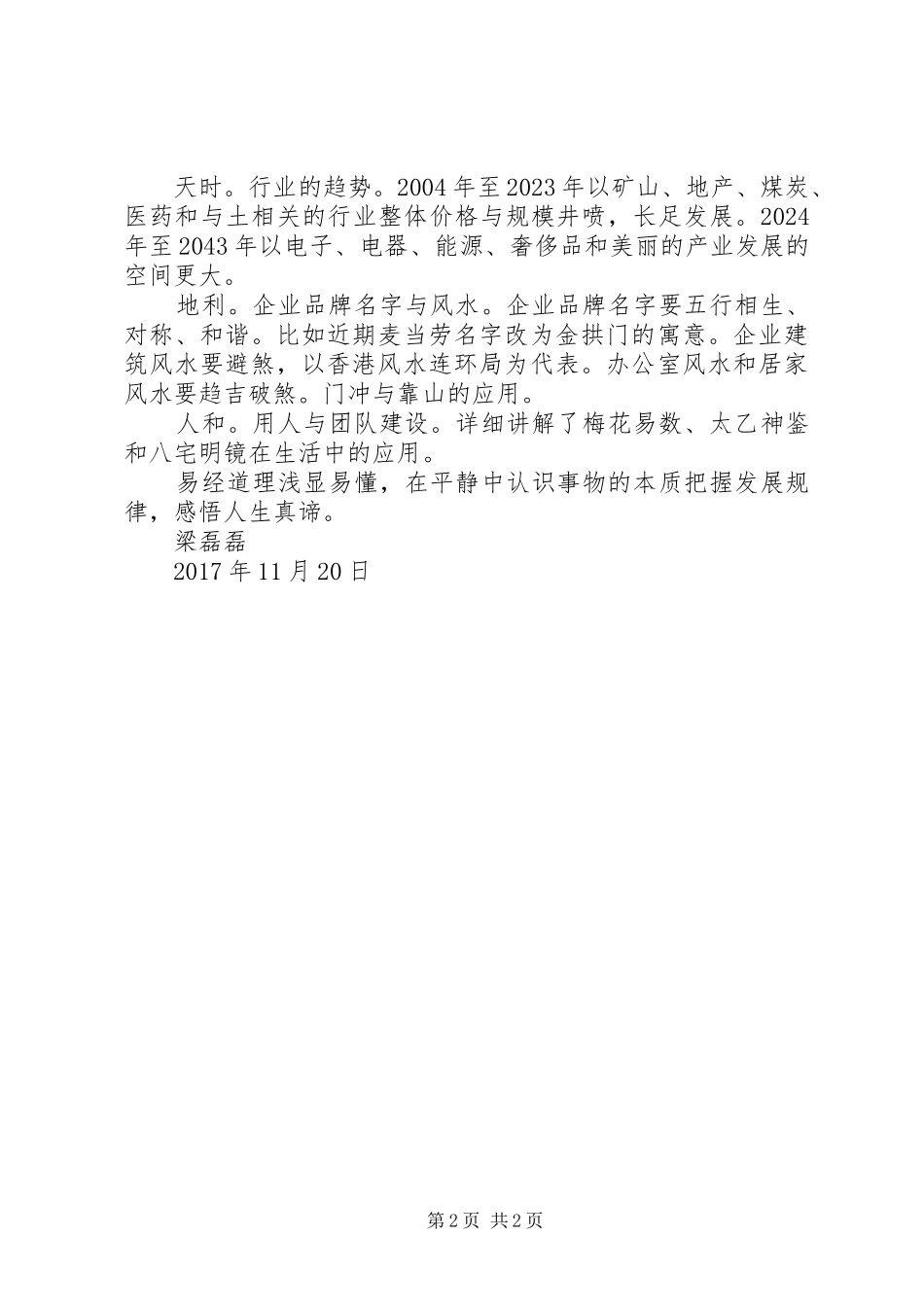 周易与领导决策学习心得_第2页