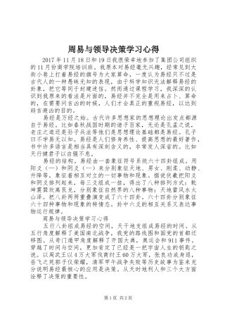 周易与领导决策学习心得