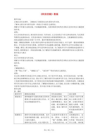 高中语文：4.14 阿房宫赋 教案（2）（语文版必修3）