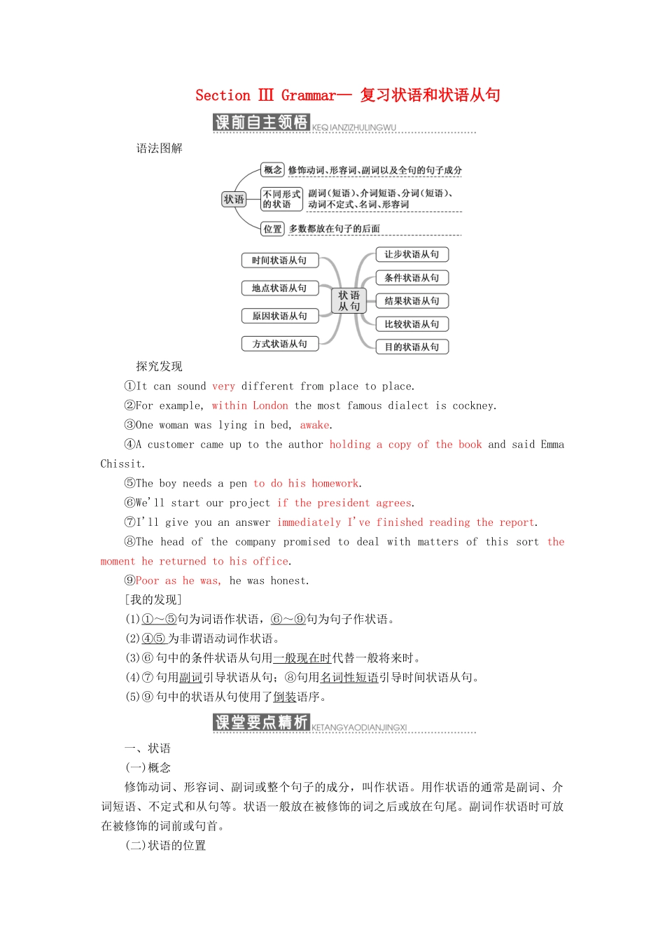 高中英语 Module 4 Which English Section Ⅲ Grammar— 复习状语和状语从句教案（含解析）外研版选修8-外研版高二选修8英语教案_第1页
