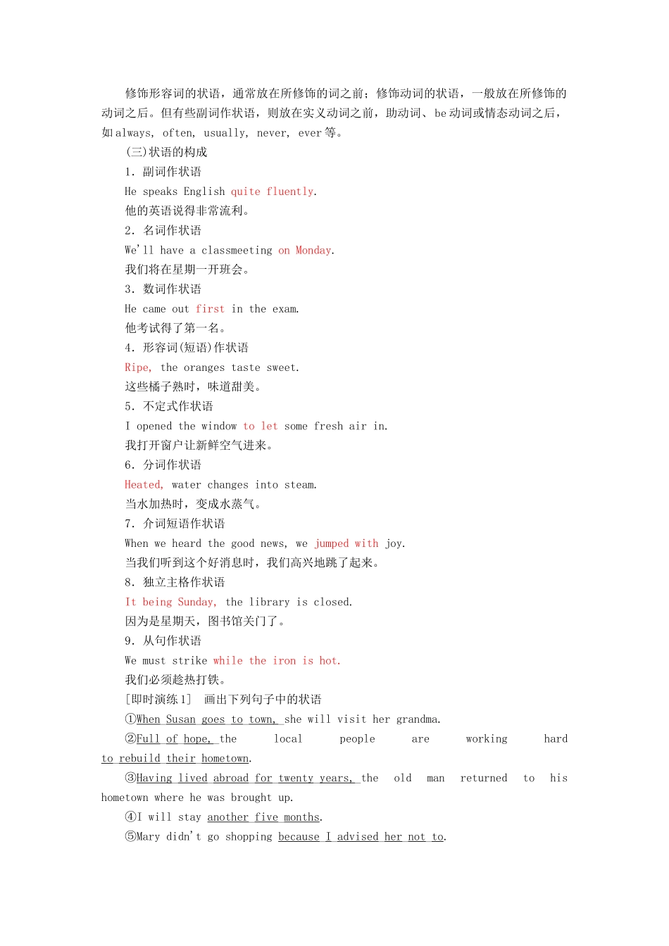 高中英语 Module 4 Which English Section Ⅲ Grammar— 复习状语和状语从句教案（含解析）外研版选修8-外研版高二选修8英语教案_第2页