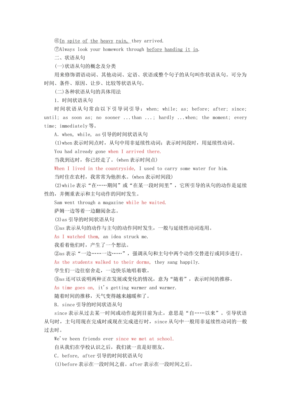 高中英语 Module 4 Which English Section Ⅲ Grammar— 复习状语和状语从句教案（含解析）外研版选修8-外研版高二选修8英语教案_第3页
