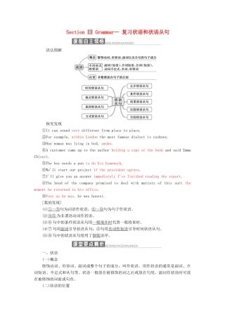 高中英语 Module 4 Which English Section Ⅲ Grammar— 复习状语和状语从句教案（含解析）外研版选修8-外研版高二选修8英语教案