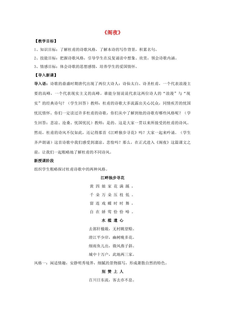 高中语文 第三单元《阁夜》教案 新人教版选修《中国古代诗歌散文欣赏》-新人教版高二《中国古代诗歌散文欣赏》语文教案_第1页