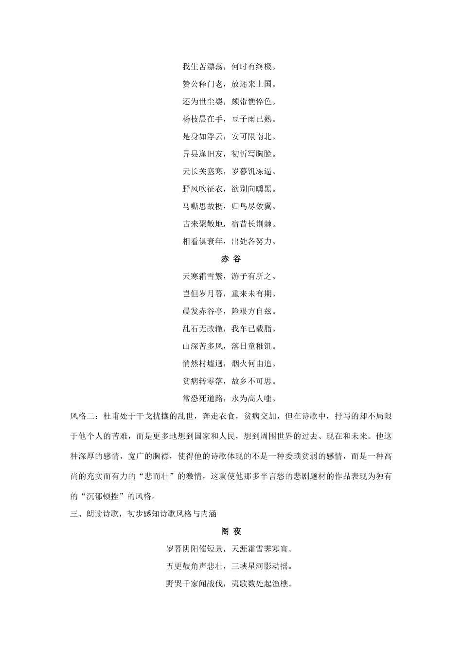 高中语文 第三单元《阁夜》教案 新人教版选修《中国古代诗歌散文欣赏》-新人教版高二《中国古代诗歌散文欣赏》语文教案_第2页