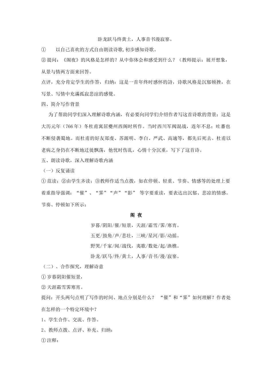 高中语文 第三单元《阁夜》教案 新人教版选修《中国古代诗歌散文欣赏》-新人教版高二《中国古代诗歌散文欣赏》语文教案_第3页