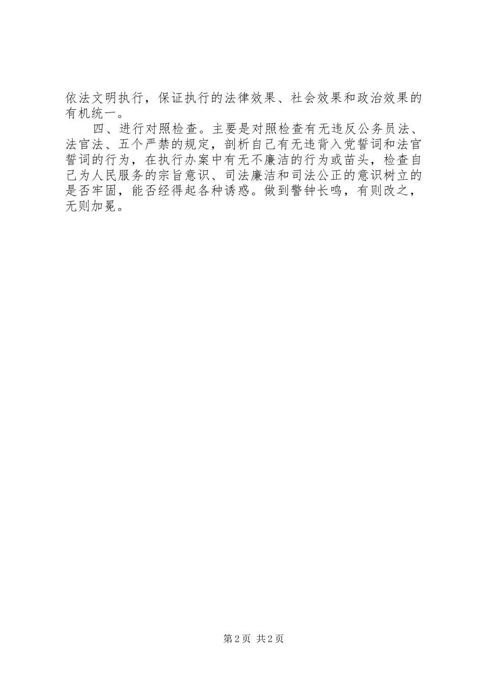 警示教育心得体会01_第2页