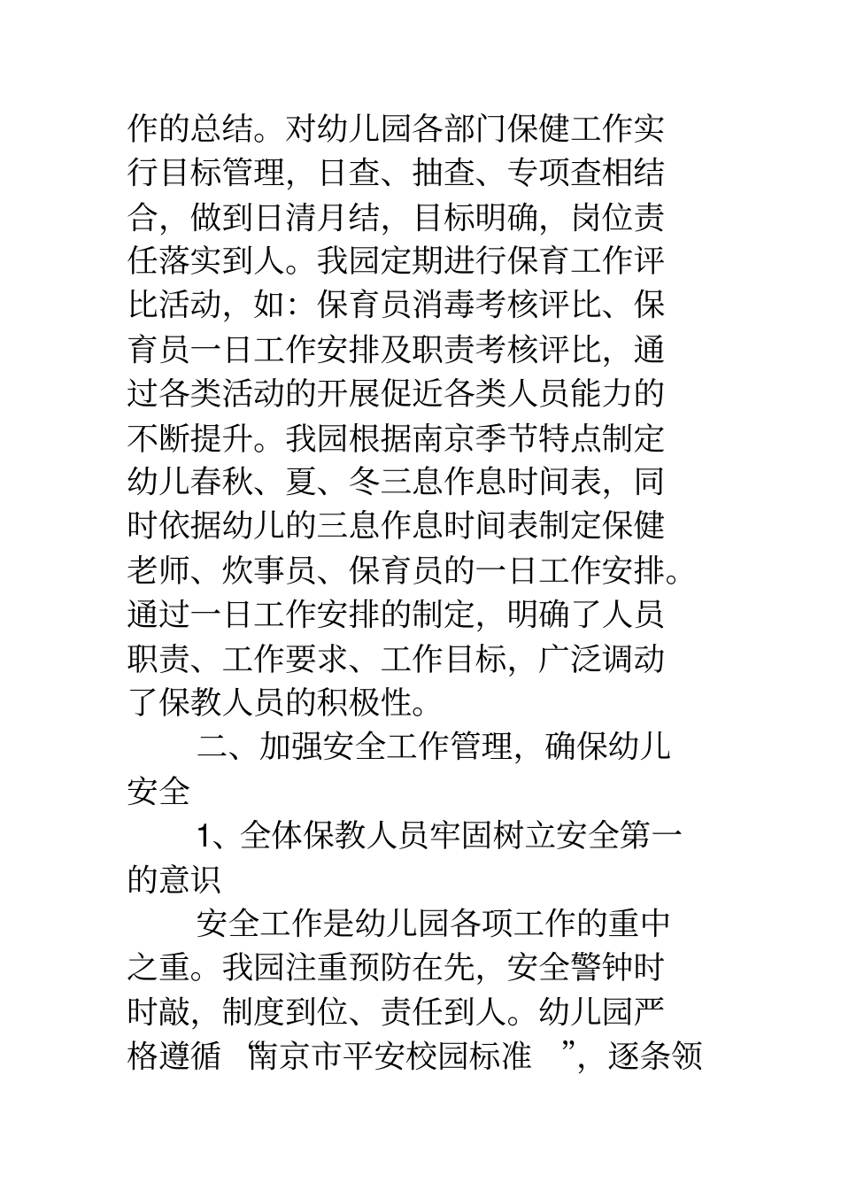 幼儿园卫生保健汇报材料_第3页