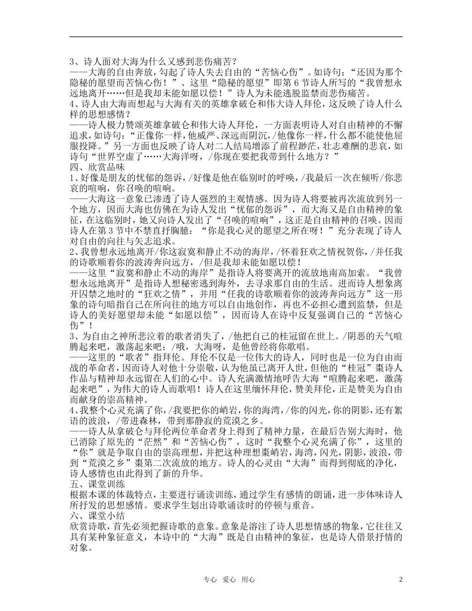 高中语文 《外国诗三首》教案 人教版第一册_第2页