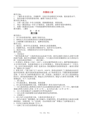 高中语文 《外国诗三首》教案 人教版第一册