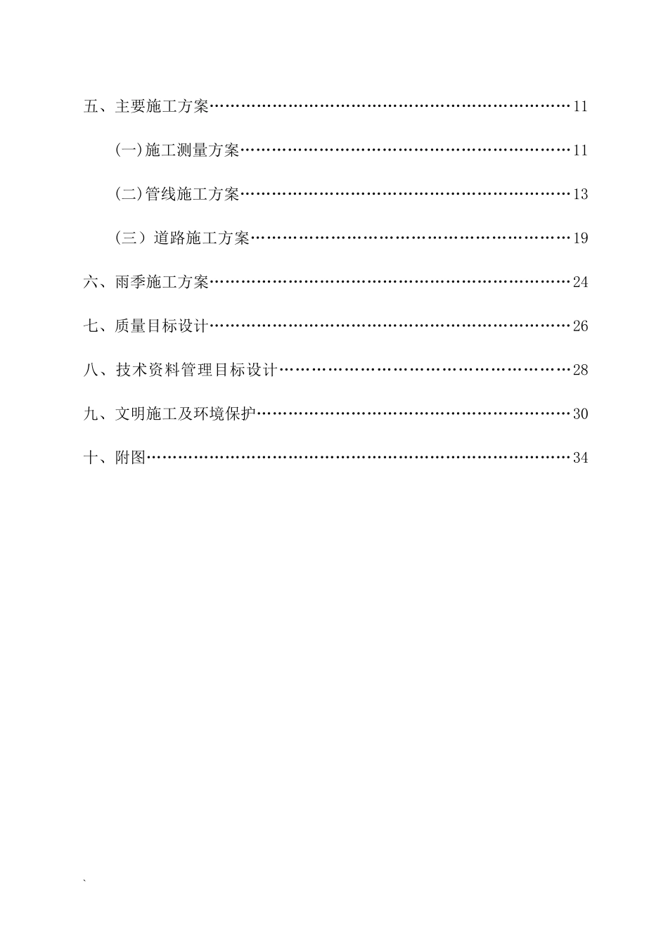东直门交通枢纽道路改移_第3页