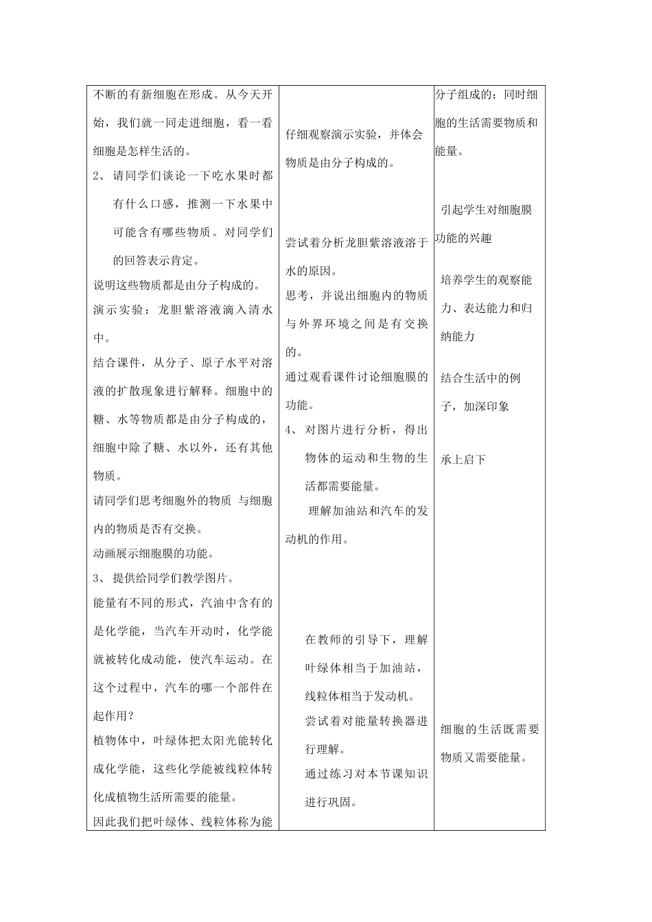 吉林省四平市第十七中学七年级生物上册 细胞的生活需要物质和能量教案1 新人教版_第2页