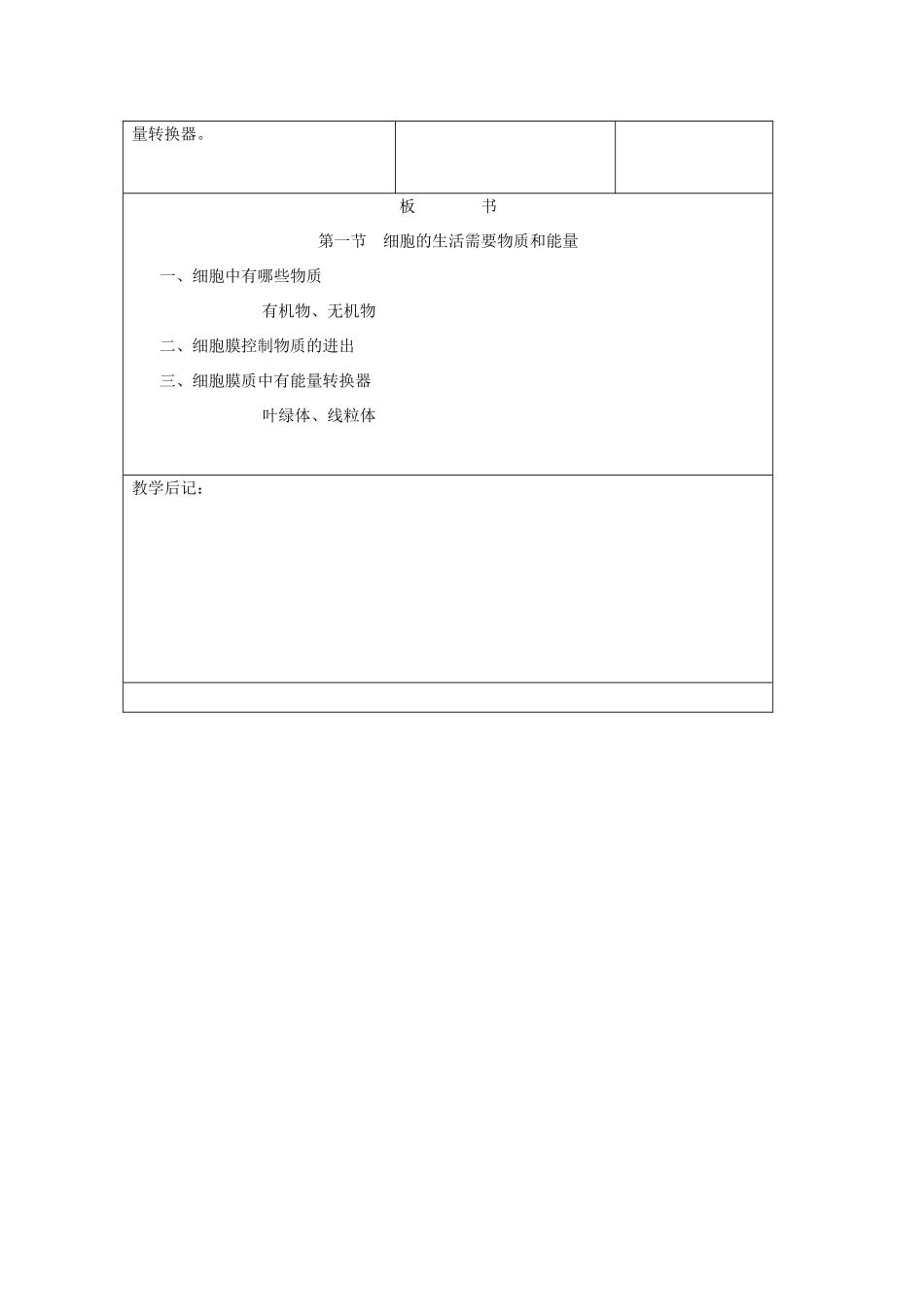 吉林省四平市第十七中学七年级生物上册 细胞的生活需要物质和能量教案1 新人教版_第3页
