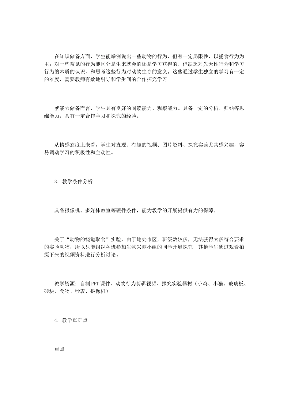 （江西专版）中考生物总复习 第六单元 动物的运动和行为 第二节 动物的行为 先天性行为和学习行为教学设计-人教版初中九年级全册生物教案_第2页