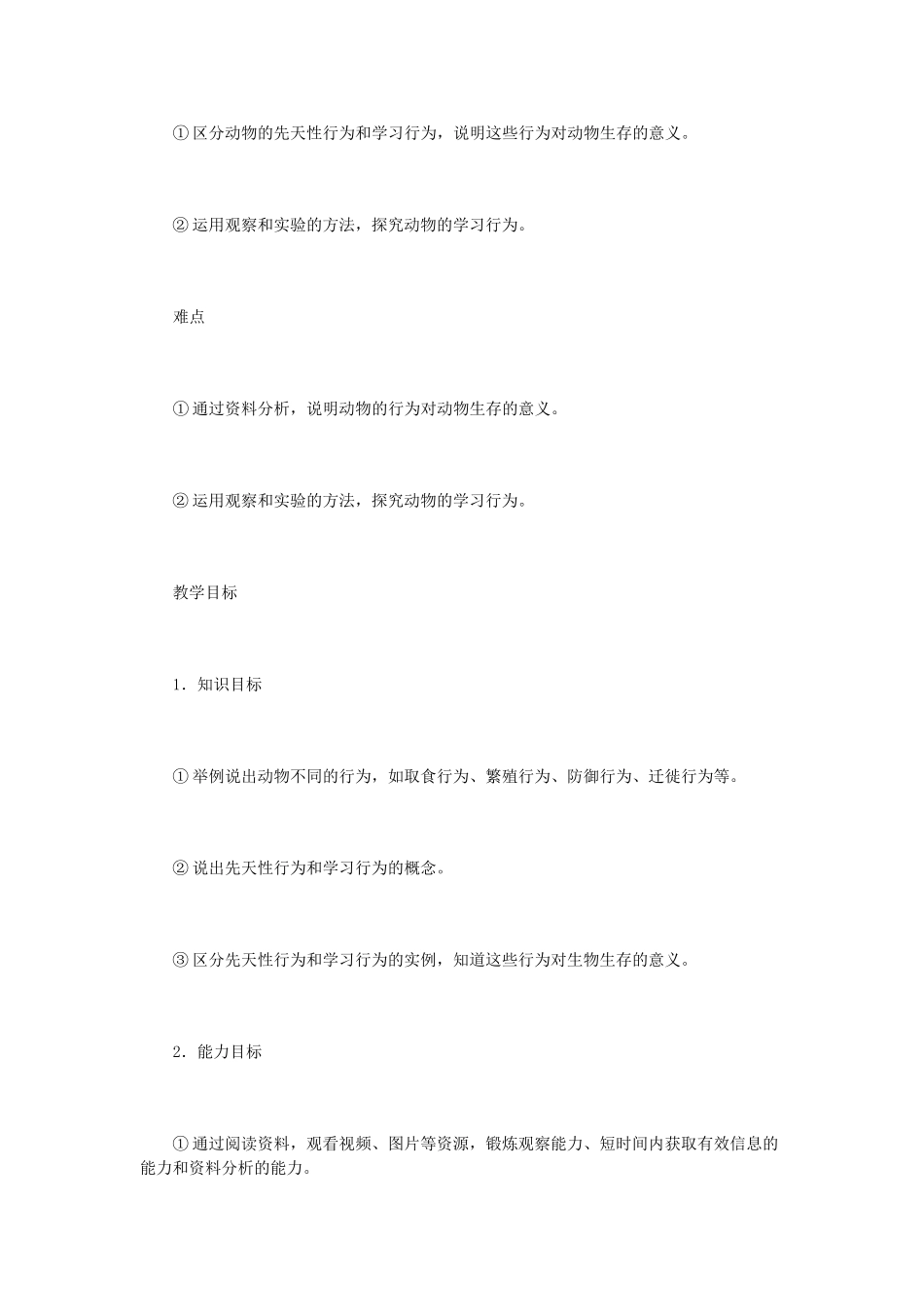 （江西专版）中考生物总复习 第六单元 动物的运动和行为 第二节 动物的行为 先天性行为和学习行为教学设计-人教版初中九年级全册生物教案_第3页