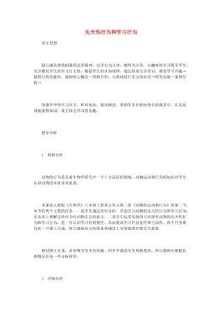 （江西专版）中考生物总复习 第六单元 动物的运动和行为 第二节 动物的行为 先天性行为和学习行为教学设计-人教版初中九年级全册生物教案