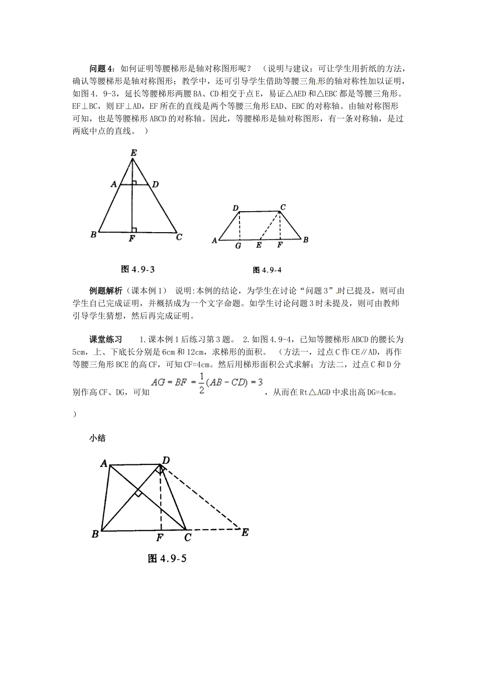 江苏省金湖县实验中学八年级数学上册 第十六章《16.3 梯形》教案 华东师大版_第3页