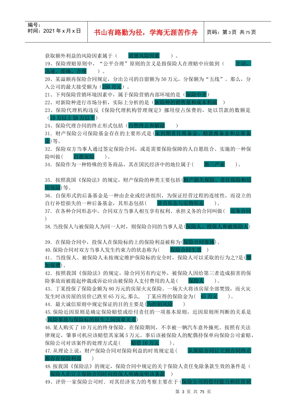 保险代理人资格考试模拟试题(doc 73页)_第3页