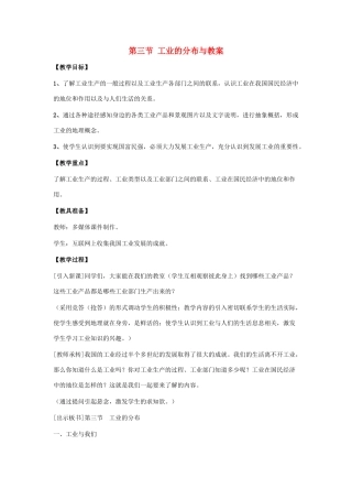 八年级地理上册 第四单元第3课 工业的分布教案 商务星球版