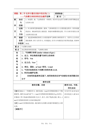 高中化学 第二节 化学计量在实验中的应用教案课题二 新人教版