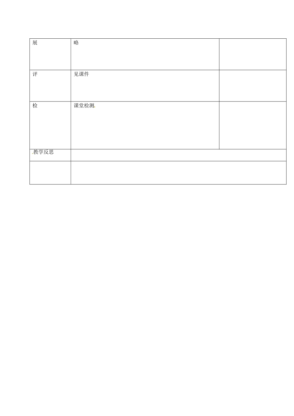 高中语文 第7课《陈情表》教学设计 新人教版必修5-新人教版高二必修5语文教案_第2页