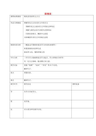 高中语文 第7课《陈情表》教学设计 新人教版必修5-新人教版高二必修5语文教案