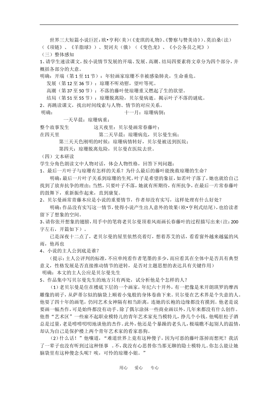 高中语文：2.5 最后的常春藤叶 教案（2）鲁人版必修3_第2页