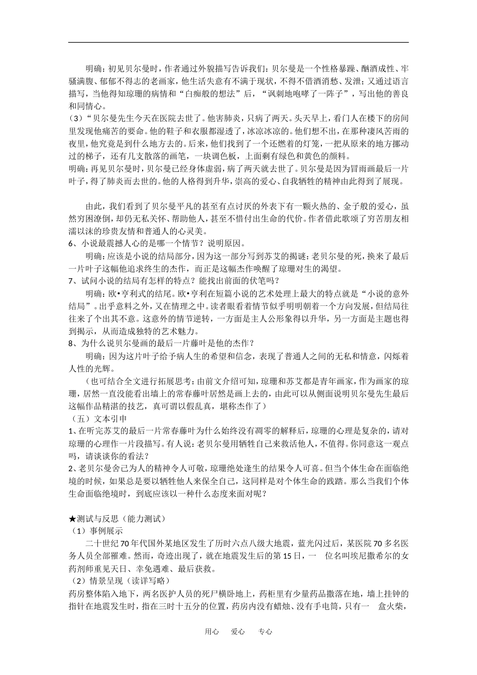 高中语文：2.5 最后的常春藤叶 教案（2）鲁人版必修3_第3页