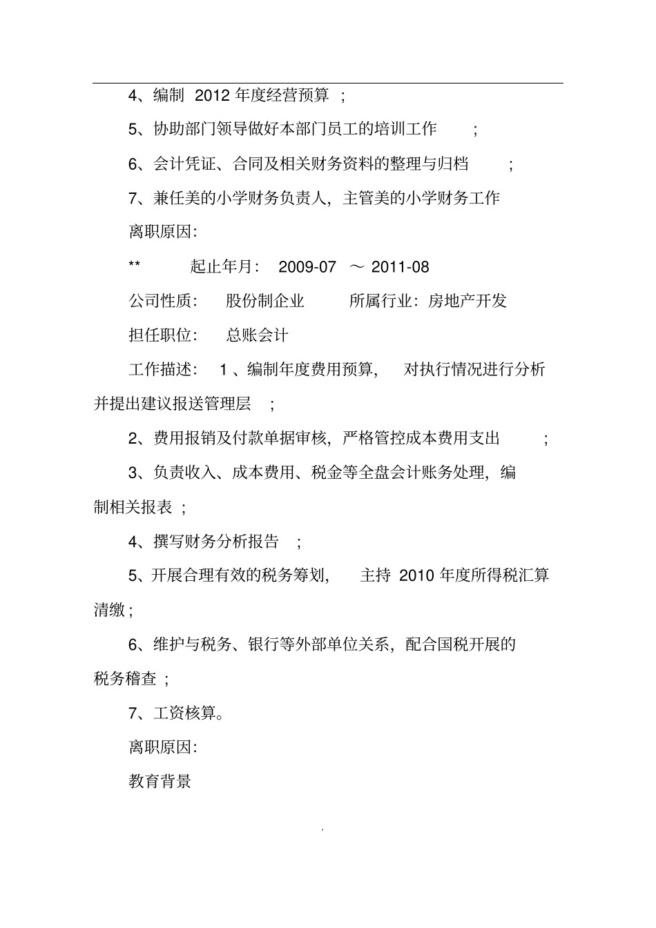 总监求职简历范文_第2页