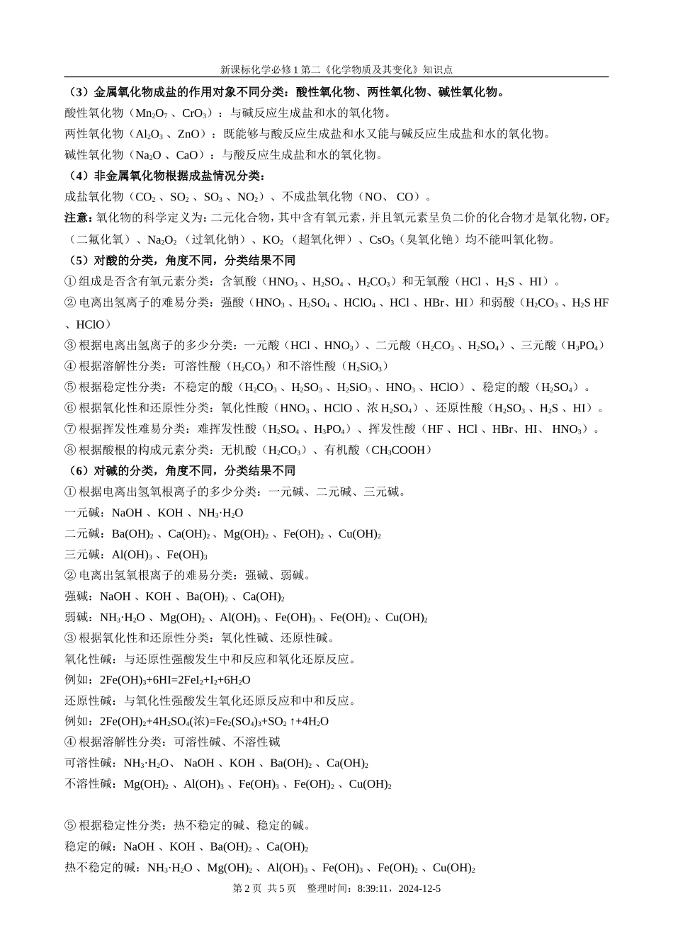 高中化学第二章《化学物质及其变化》知识点人教版必修1_第2页