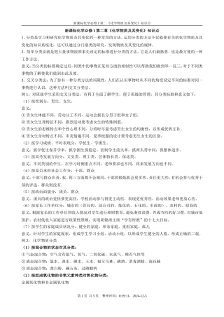 高中化学第二章《化学物质及其变化》知识点人教版必修1