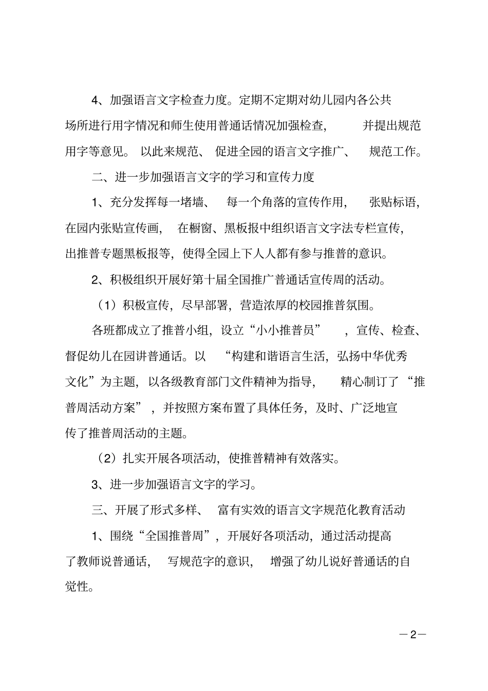 学校语言文字工作总结3篇_第2页