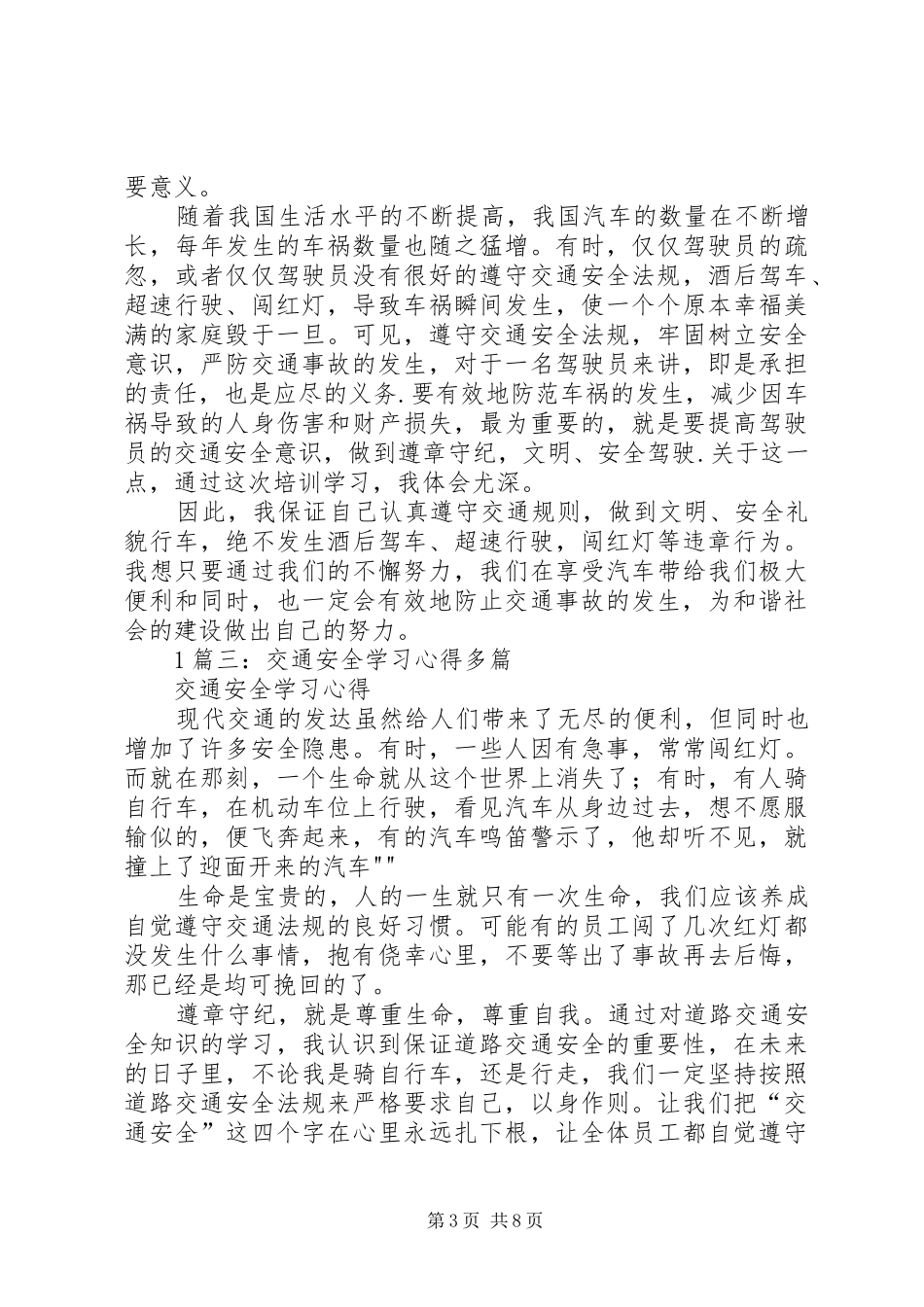 超速学习心得体会_第3页