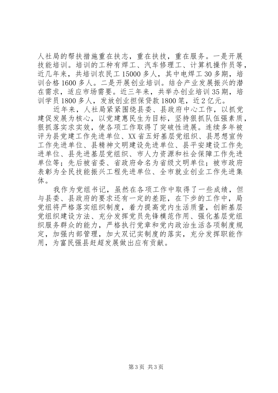 党组书记两学一做学习教育活动心得体会_第3页