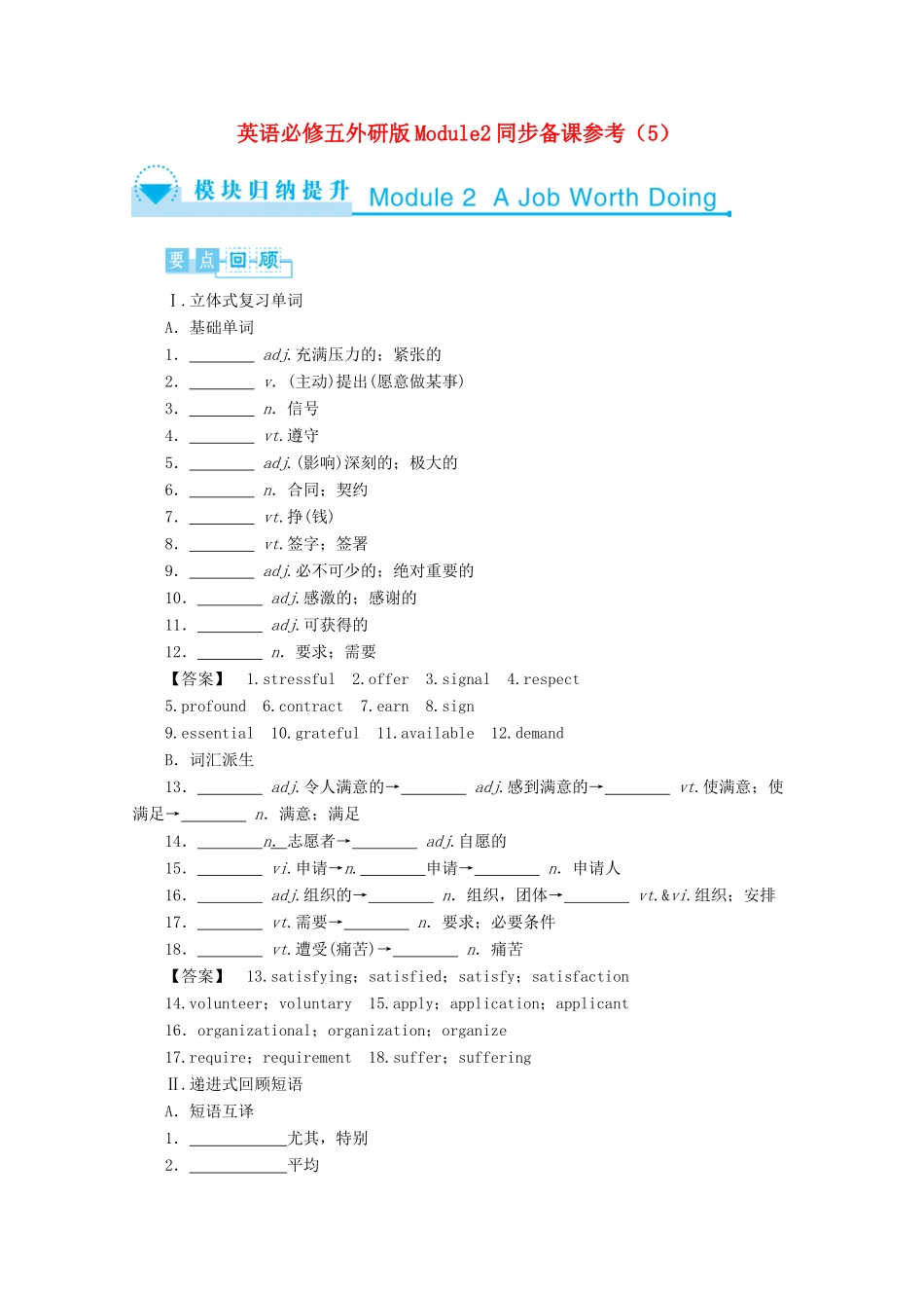 高中英语 Module2同步备课参考（5）外研版必修5-外研版高二必修5英语教案_第1页
