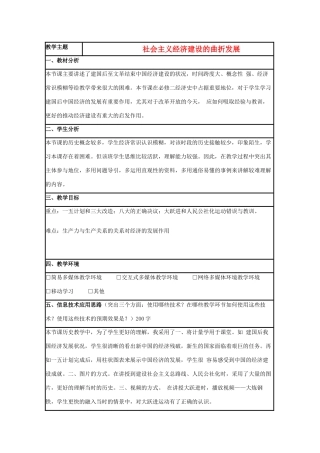 高中历史 第18课 中国社会主义经济建设的曲折发展教案12 岳麓版必修2-岳麓版高一必修2历史教案