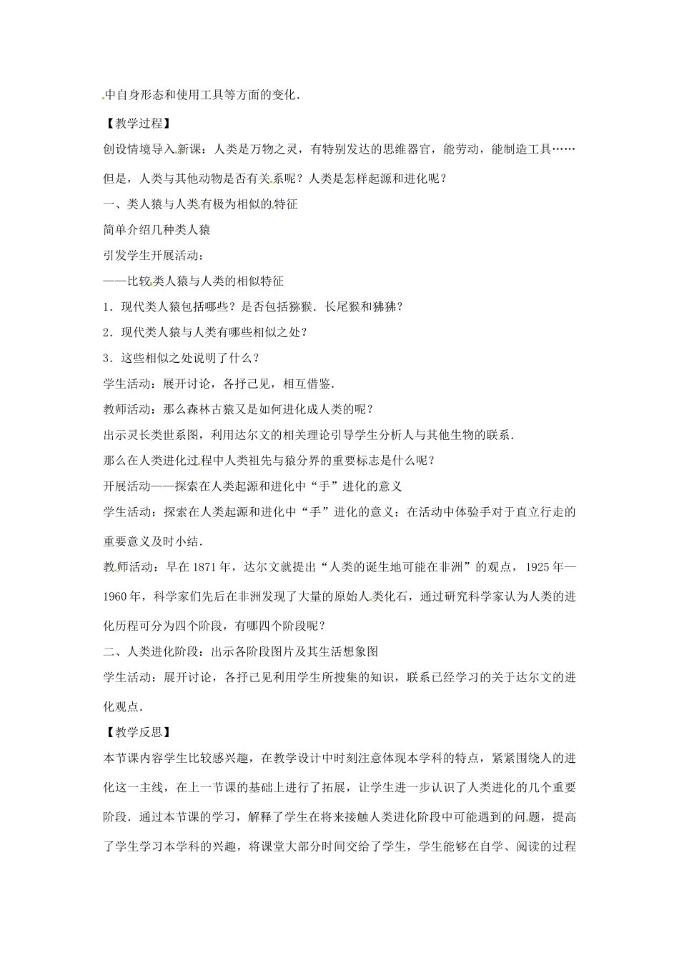 八年级生物下册 6.3.3人类的起源教学设计 （新版）冀教版-（新版）冀教版初中八年级下册生物教案_第2页
