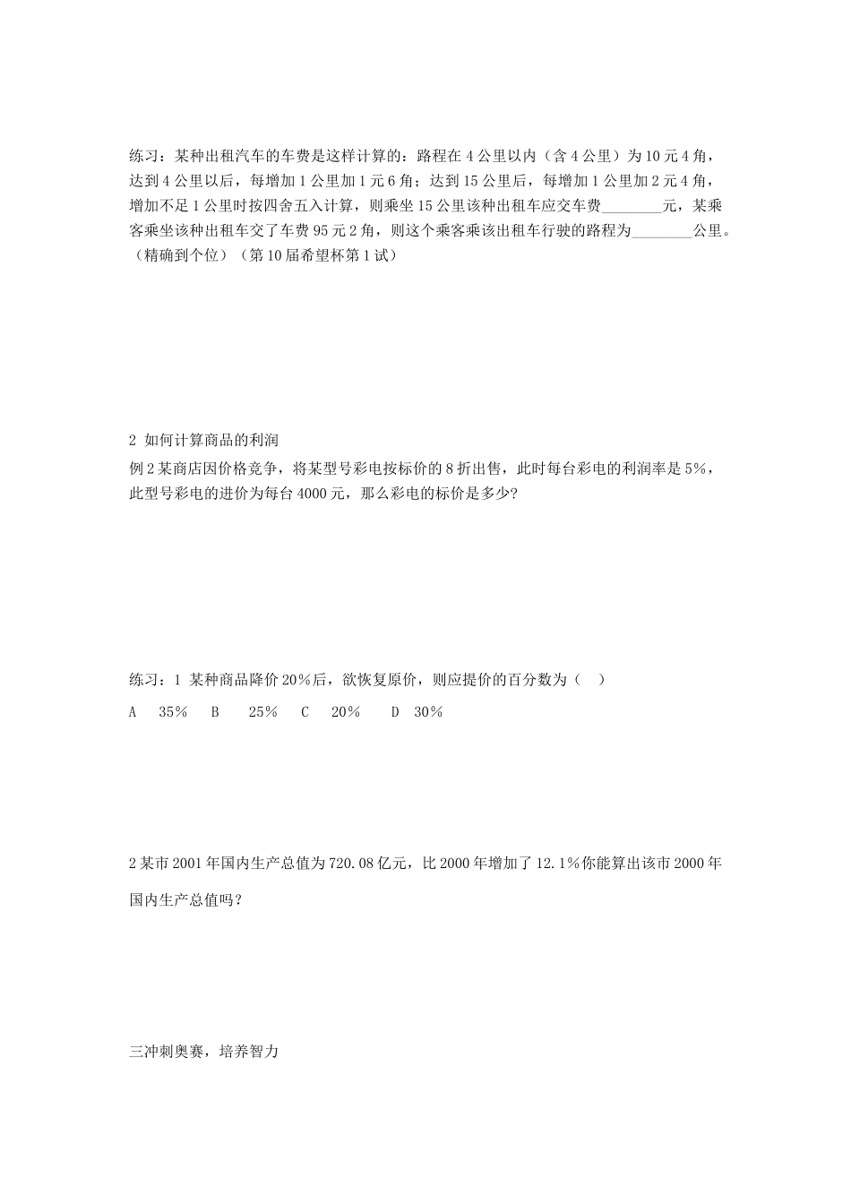 安徽省安庆市桐城吕亭初级中学七年级数学上册 一元一次方程的应用教学设计1 新人教版_第2页