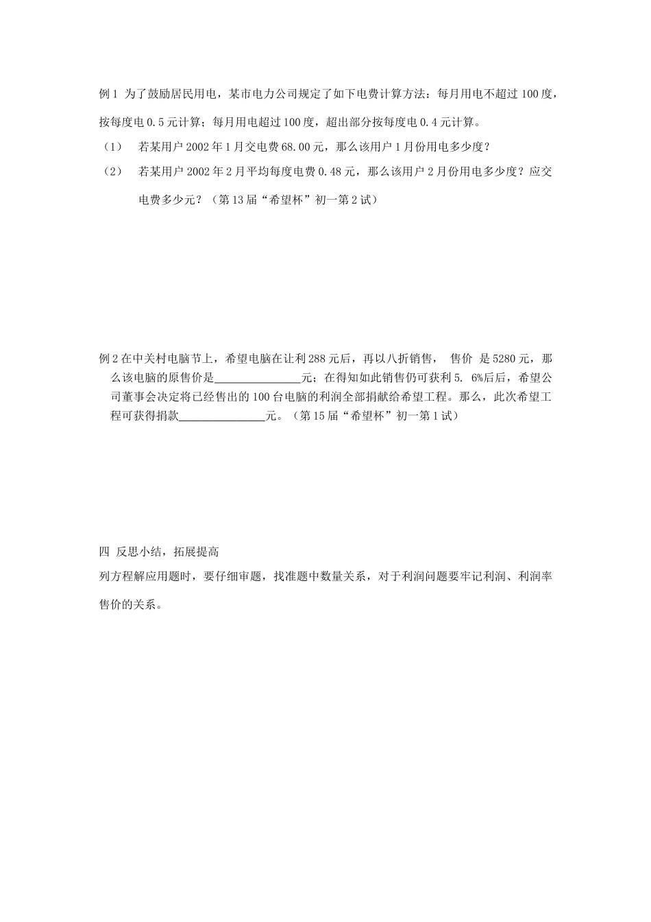 安徽省安庆市桐城吕亭初级中学七年级数学上册 一元一次方程的应用教学设计1 新人教版_第3页
