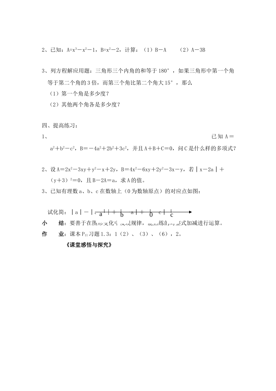 八年级数学第41课时 整式的加减（2）教案人教版_第2页