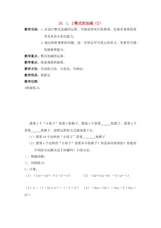 八年级数学第41课时 整式的加减（2）教案人教版