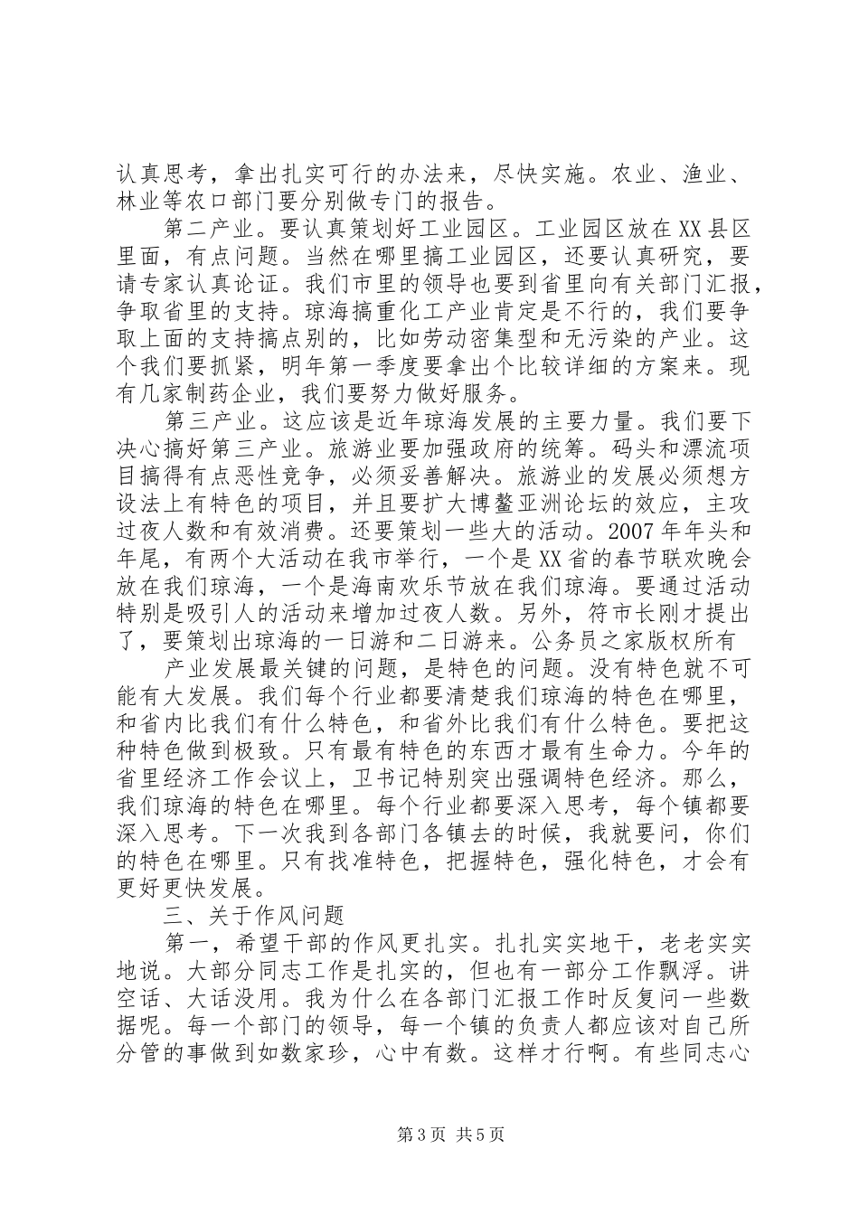 转变干部作风心得_第3页