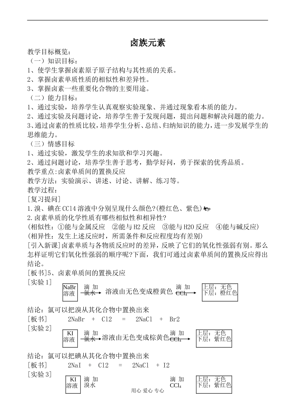 高中化学旧人教版第一册卤族元素2_第1页