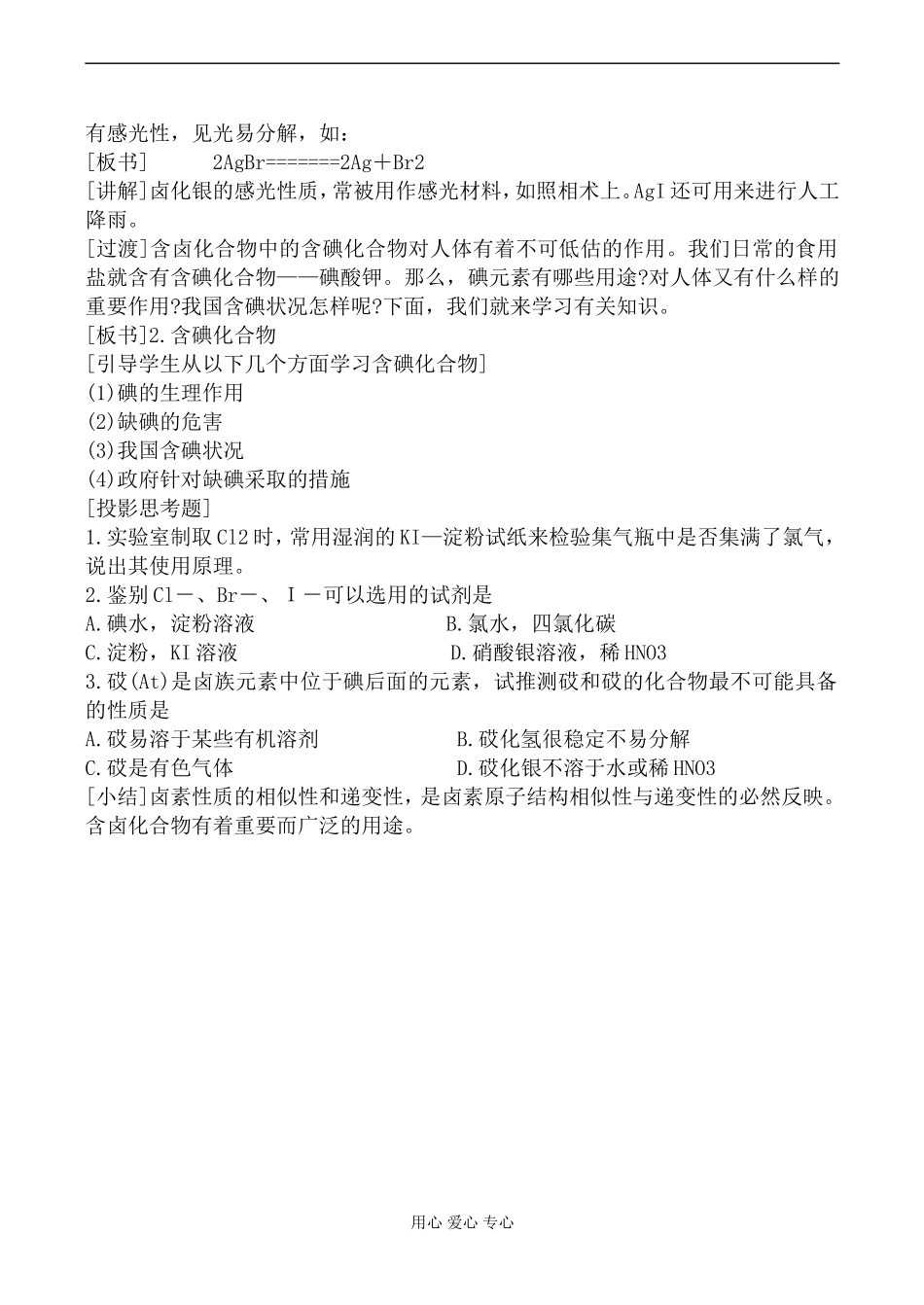 高中化学旧人教版第一册卤族元素2_第3页