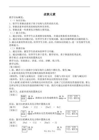 高中化学旧人教版第一册卤族元素2
