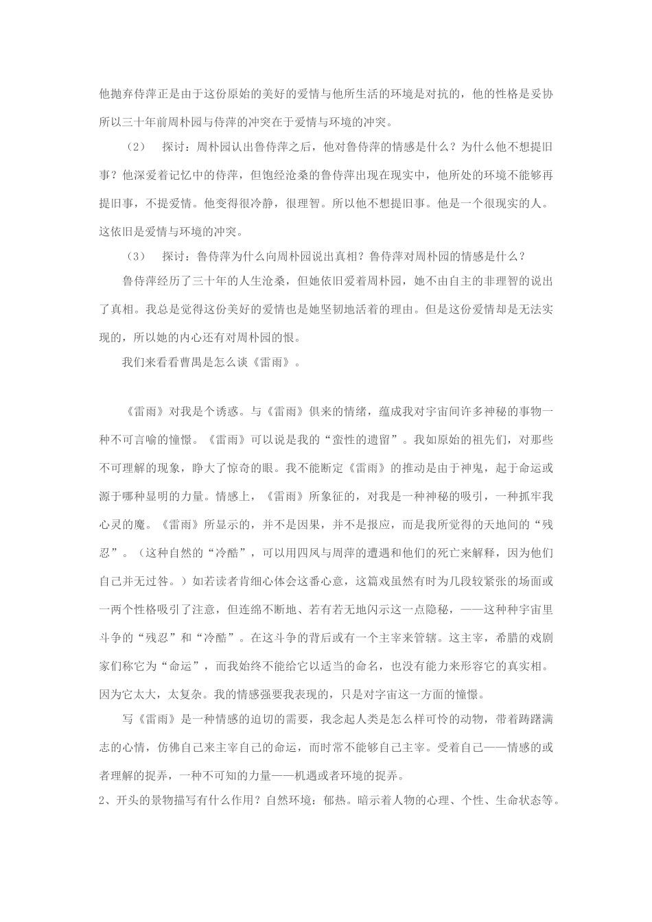 高中语文 雷雨教案1 新人教版必修4_第2页