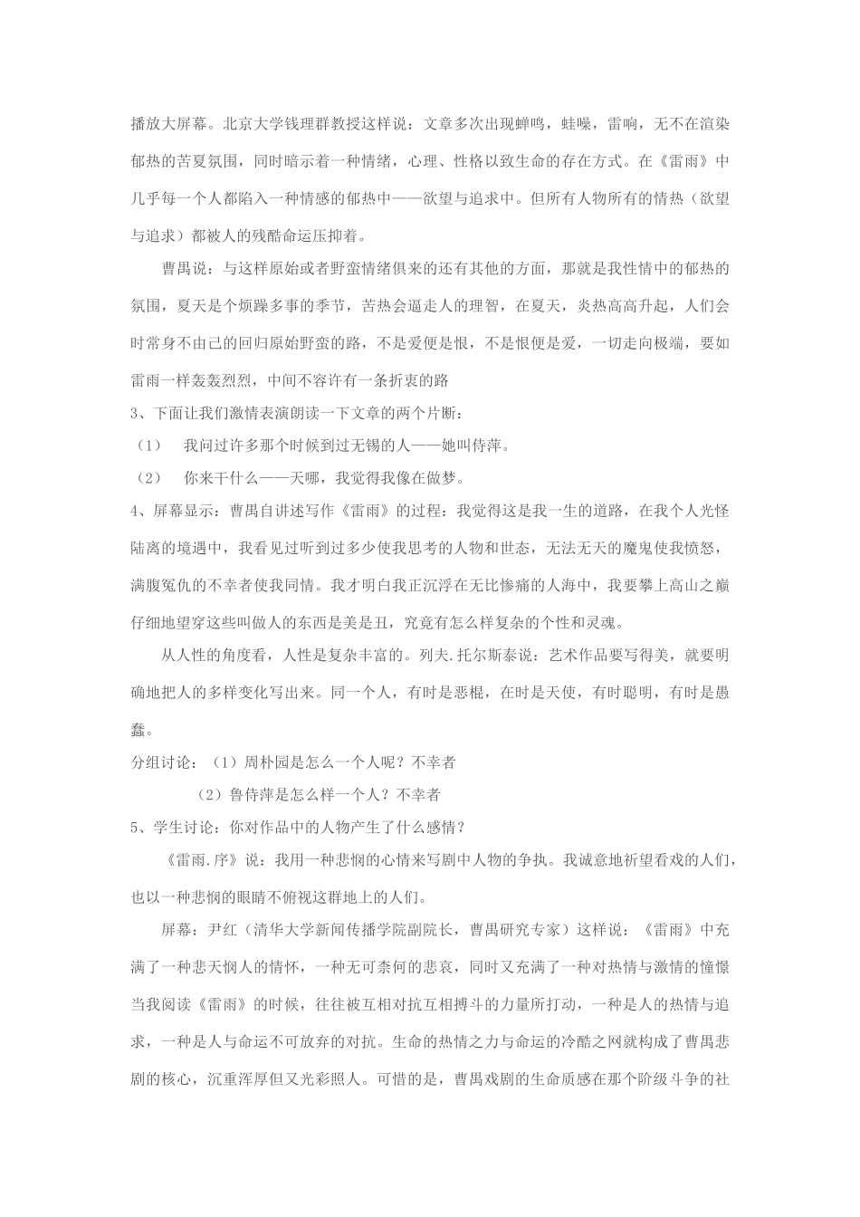 高中语文 雷雨教案1 新人教版必修4_第3页