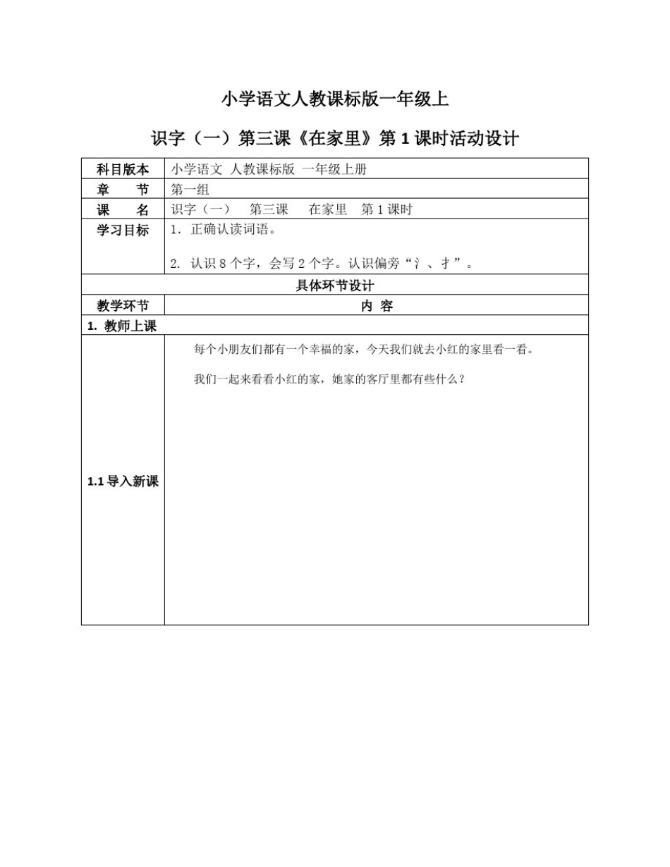小学语文课程标准2020部编版_整理小学语文人教课标版一年级上_第2页