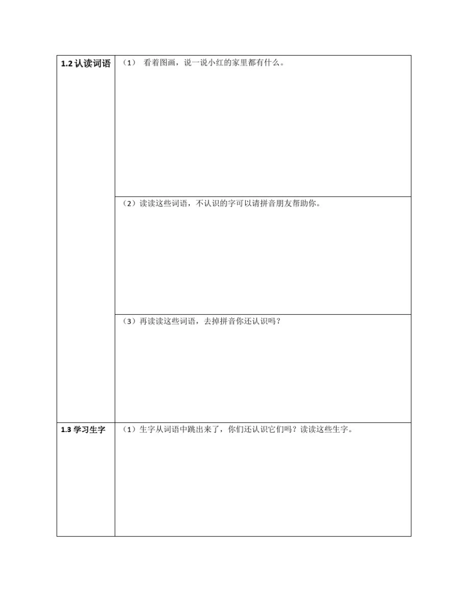 小学语文课程标准2020部编版_整理小学语文人教课标版一年级上_第3页